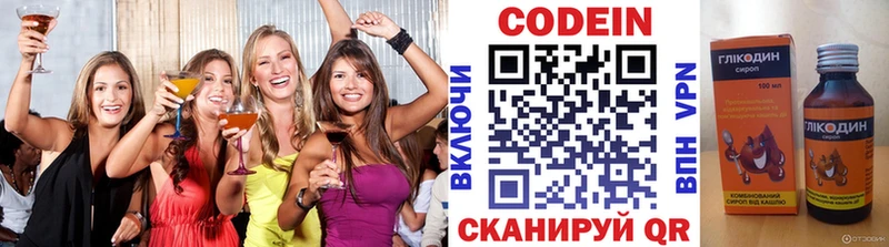 Кодеин Purple Drank  купить  цена  Электрогорск 